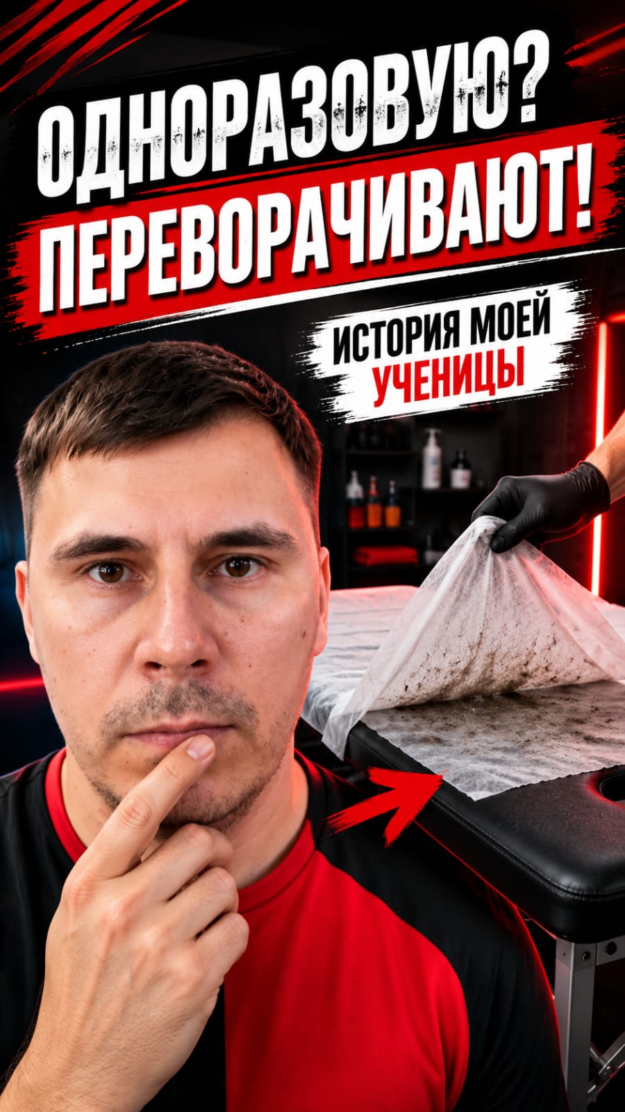 Антисанитария в массажном салоне — с чем может столкнуться начинающий массажист