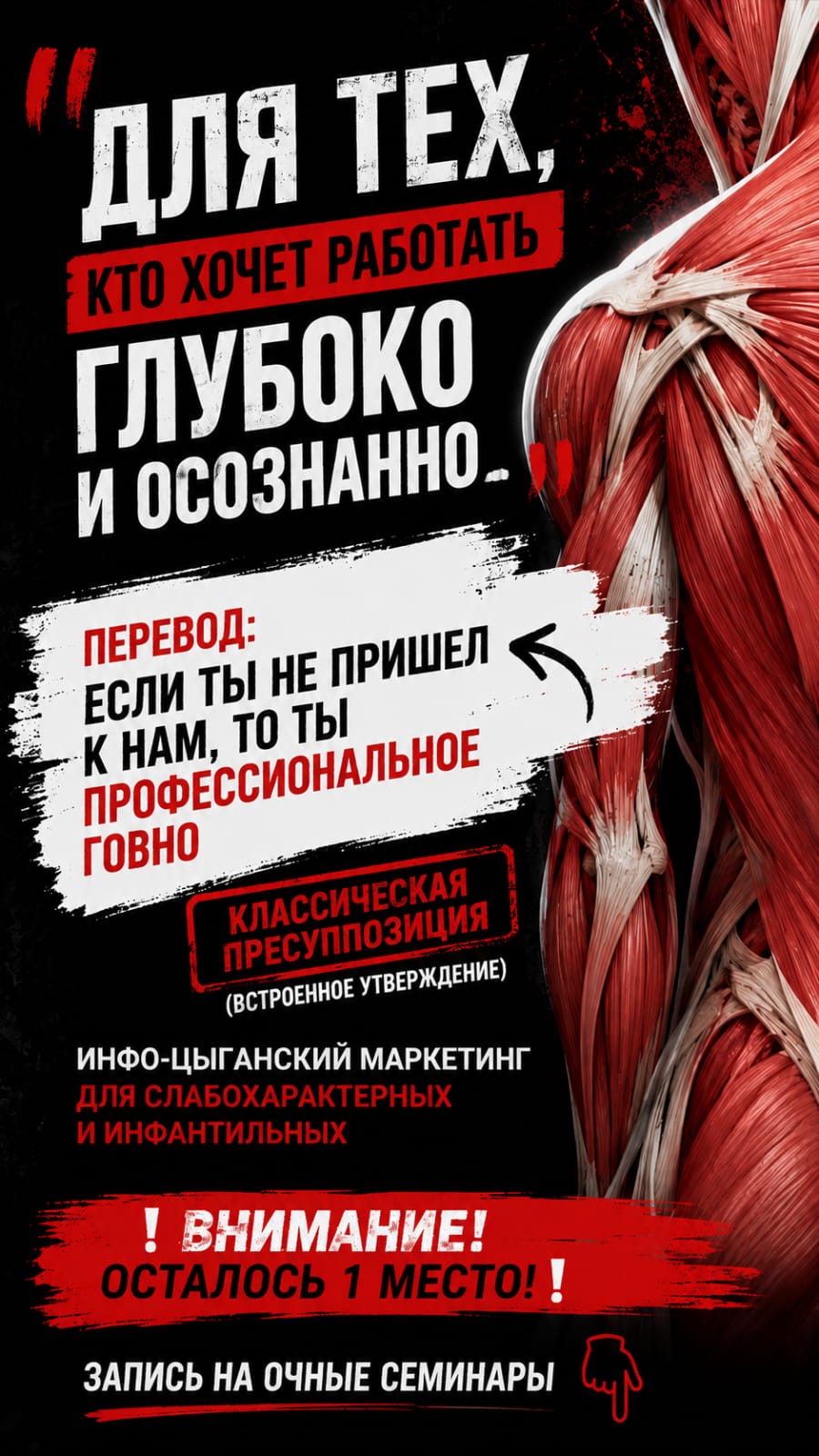 Манипуляции в рекламе обучения массажу и продаже курсов