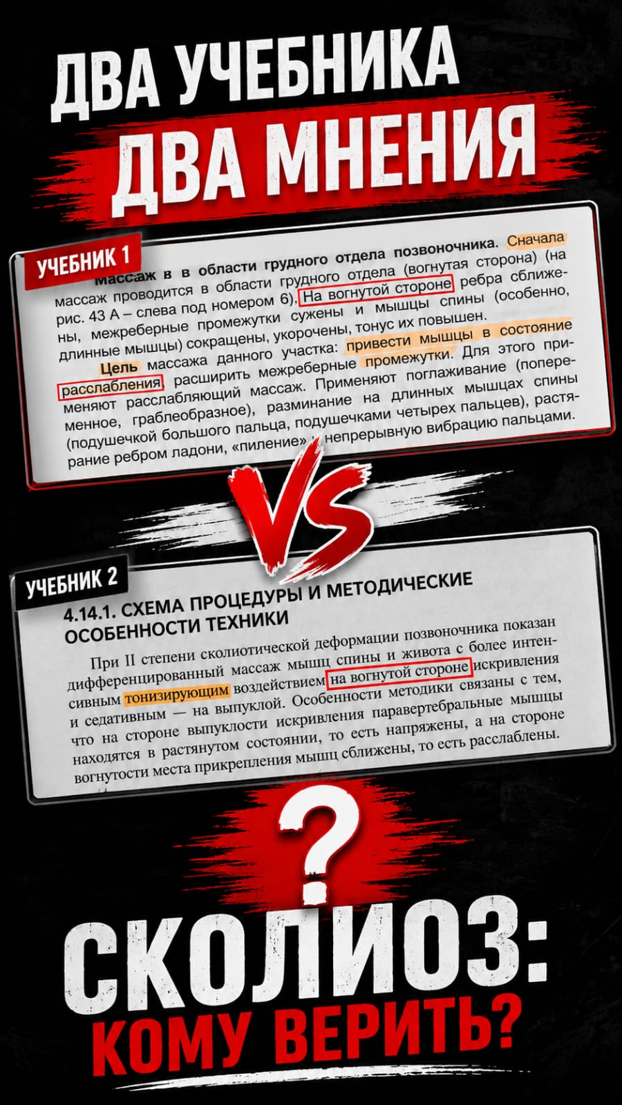 Массаж при сколиозе и выбор тактики работы