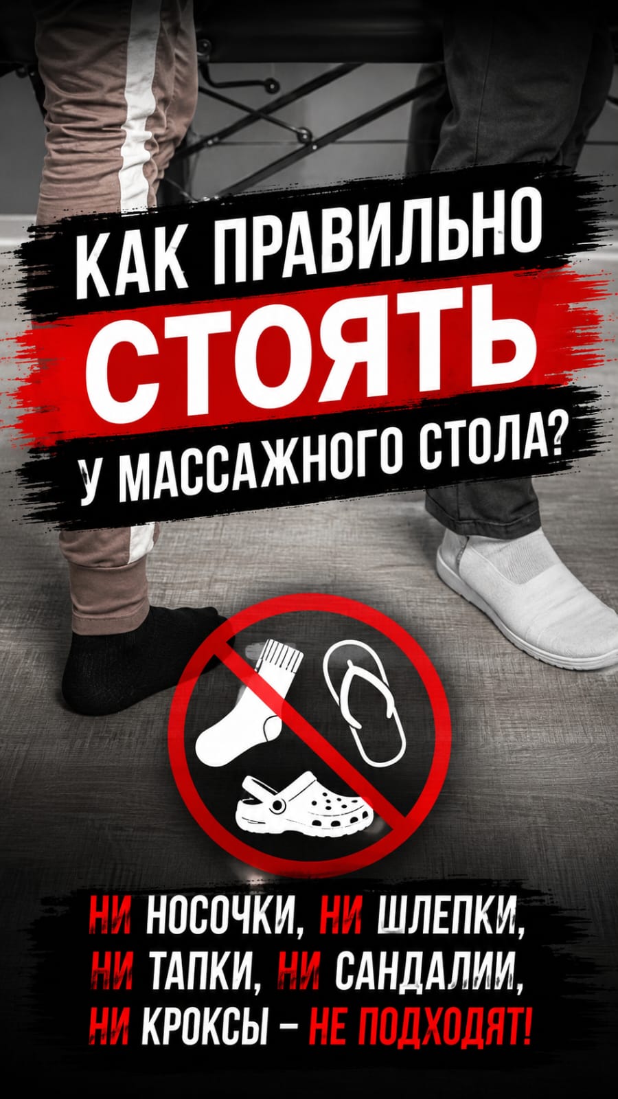 Обувь массажиста и эргономика при работе