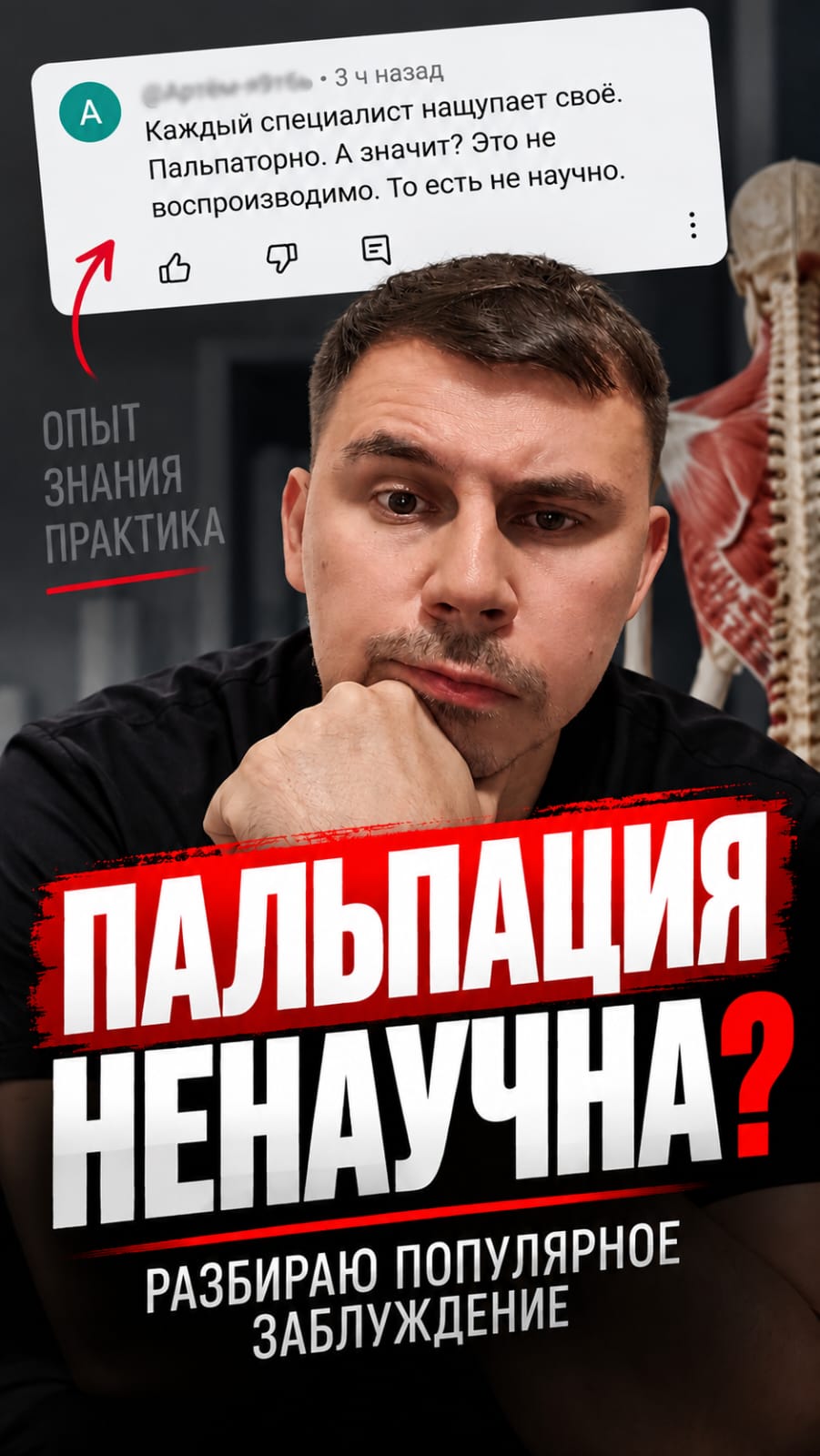 Пальпация в массаже и оценка состояния тканей руками
