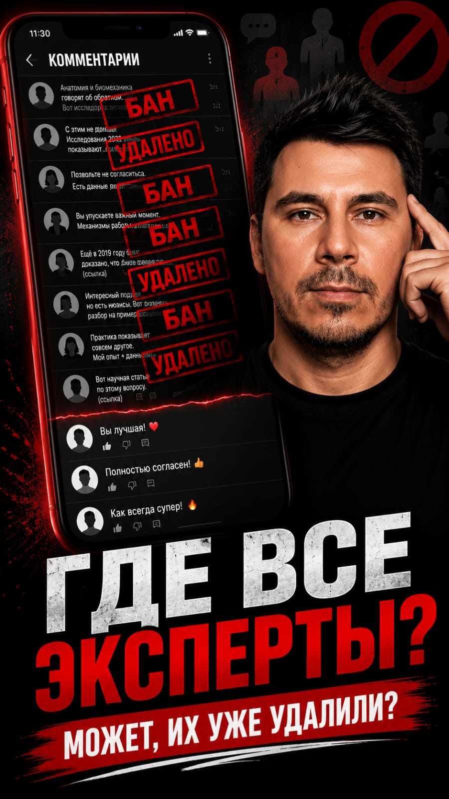 Профессиональная дискуссия в массаже и блокировка экспертов за критику