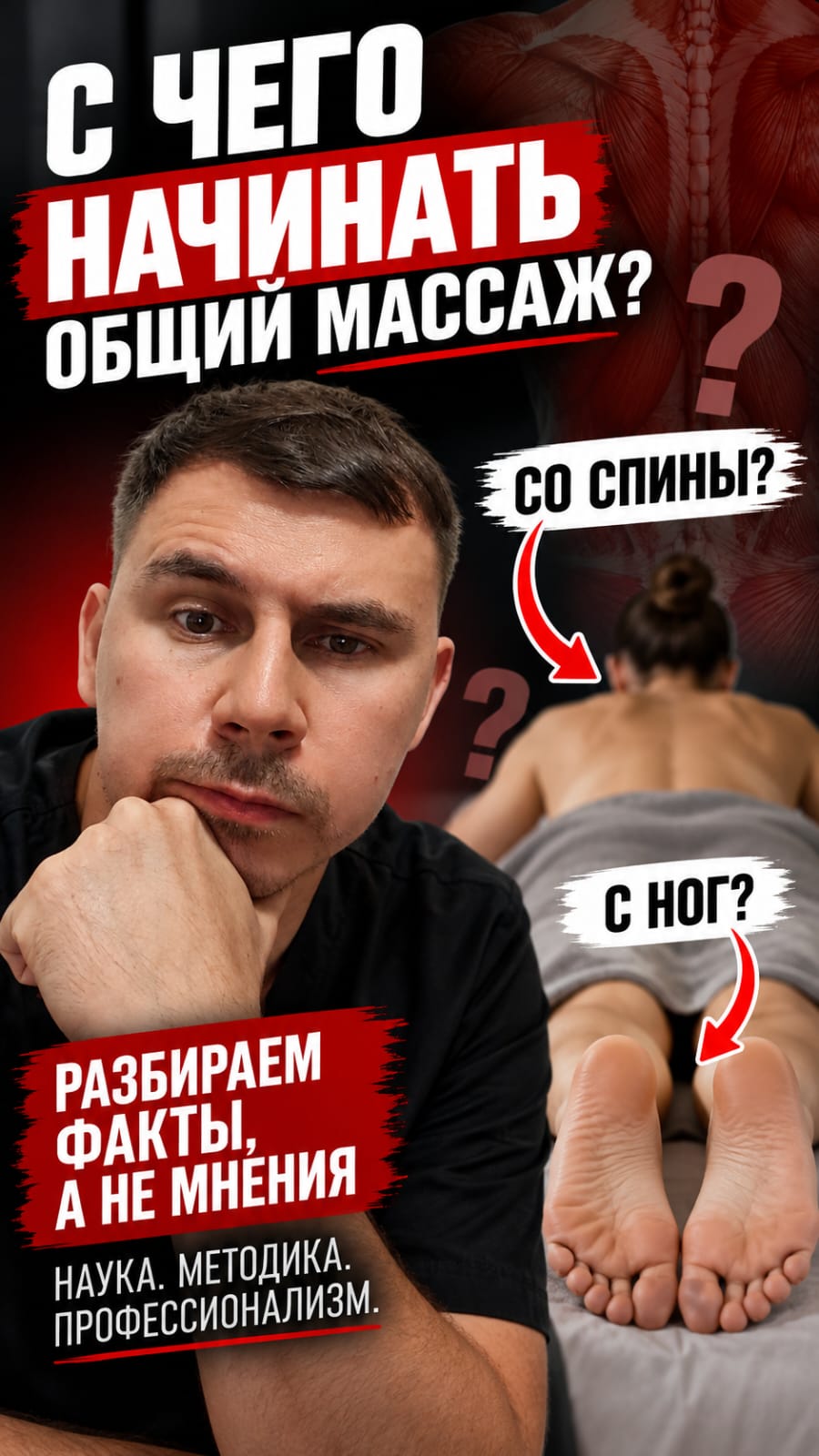 С чего начинать общий классический массаж — со спины или с ног